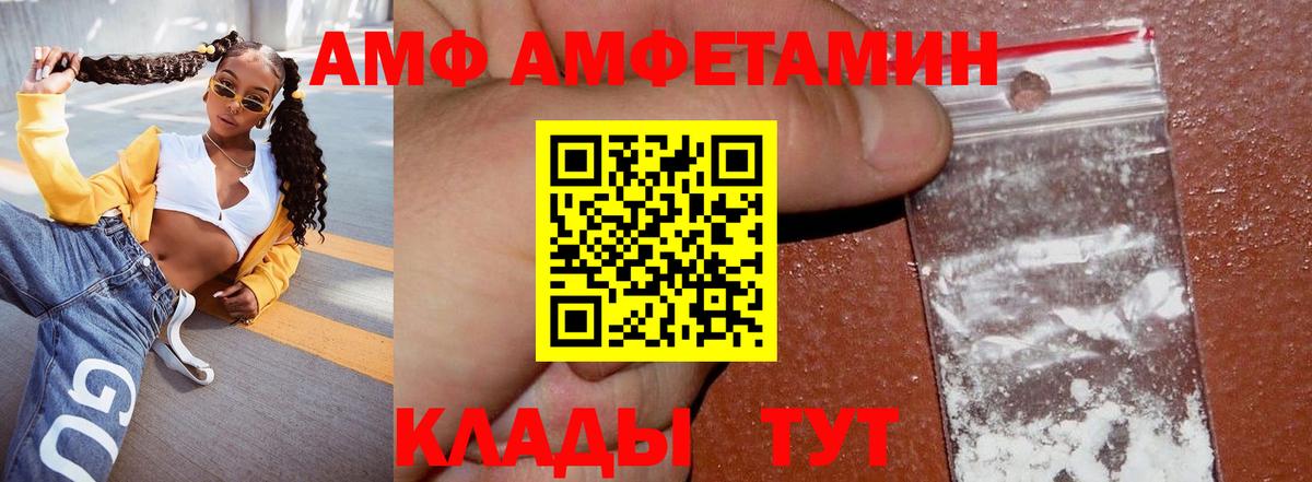 АМФ  АМФ  Красноярск  Амфетамин 98%  Вход с VPN 