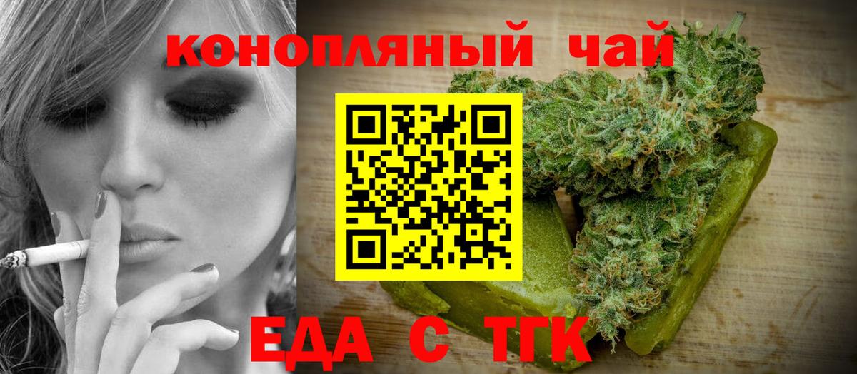 Еда ТГК марихуана  Вход с VPN  Красноярск 
