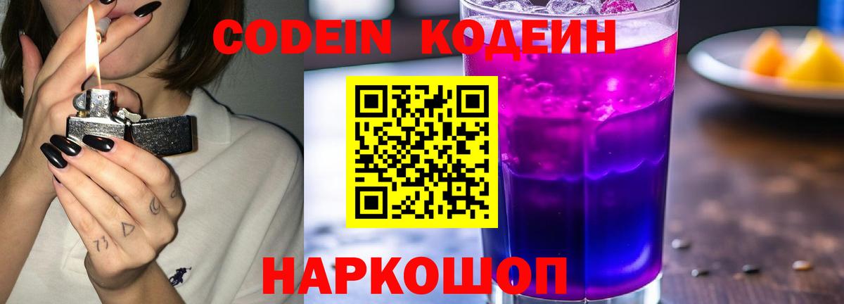 Кодеиновый сироп Lean напиток Lean (лин)  Кодеиновый сироп Lean напиток Lean (лин)  Красноярск  Вход с VPN 