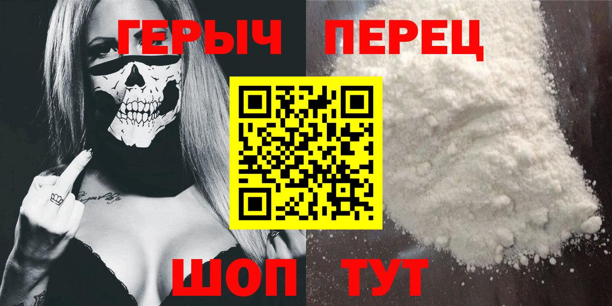 Красноярск  ГЕРОИН герыч  Вход с VPN 