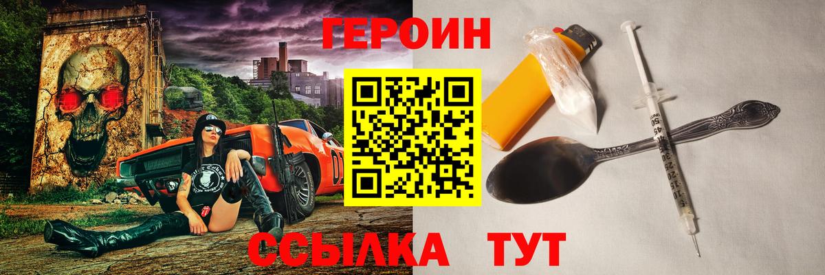 ГЕРОИН герыч Красноярск